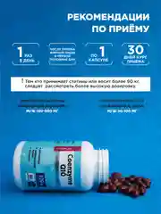 БАД Капсулированный КОЭНЗИМ Q10, 60 капсул