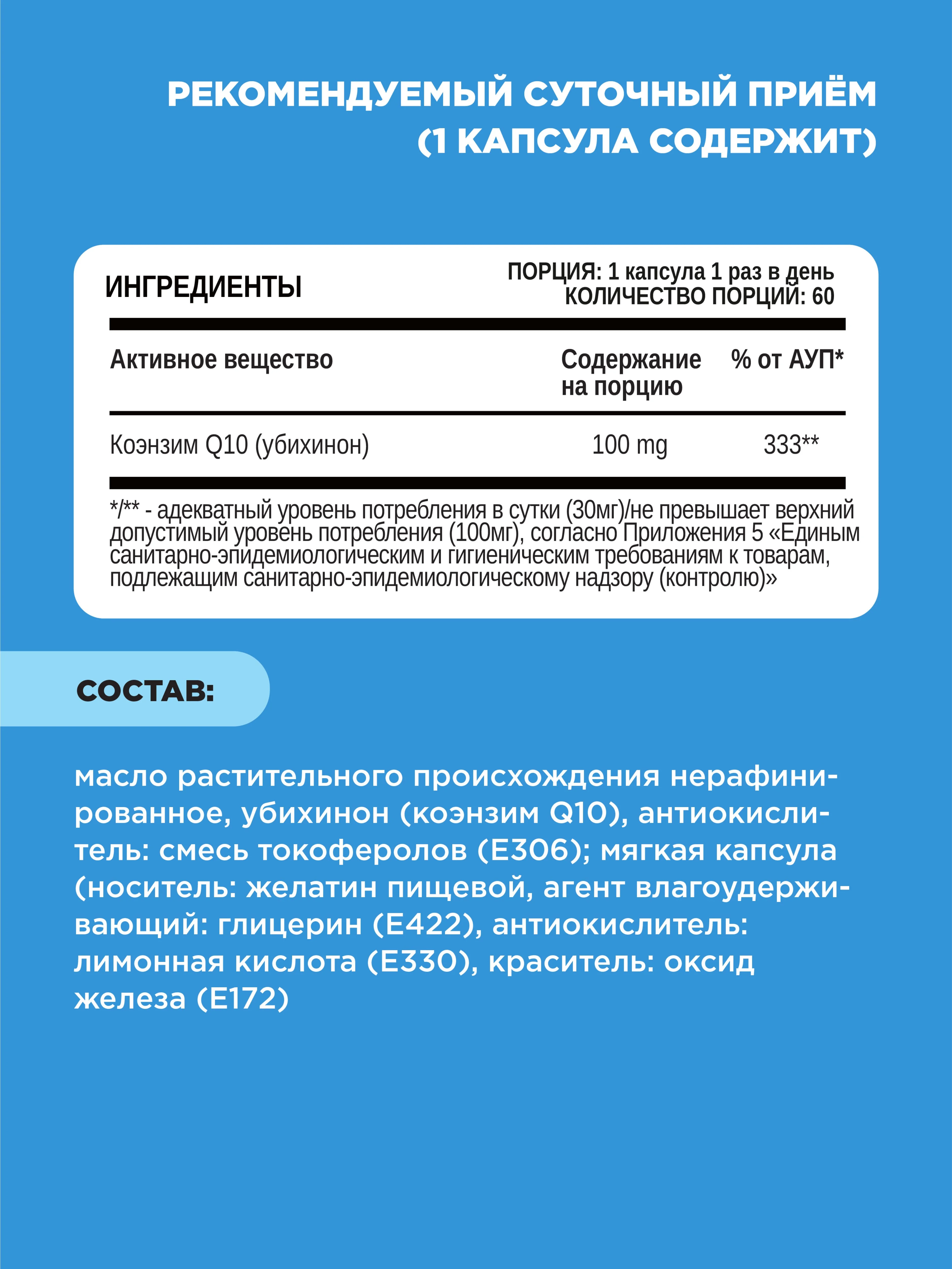 БАД Капсулированный КОЭНЗИМ Q10, 60 капсул
