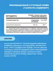 БАД Капсулированный КОЭНЗИМ Q10, 60 капсул