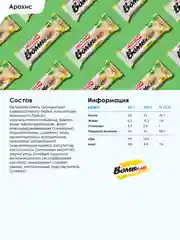 Протеиновый батончик BombBar, арахис, 60 г