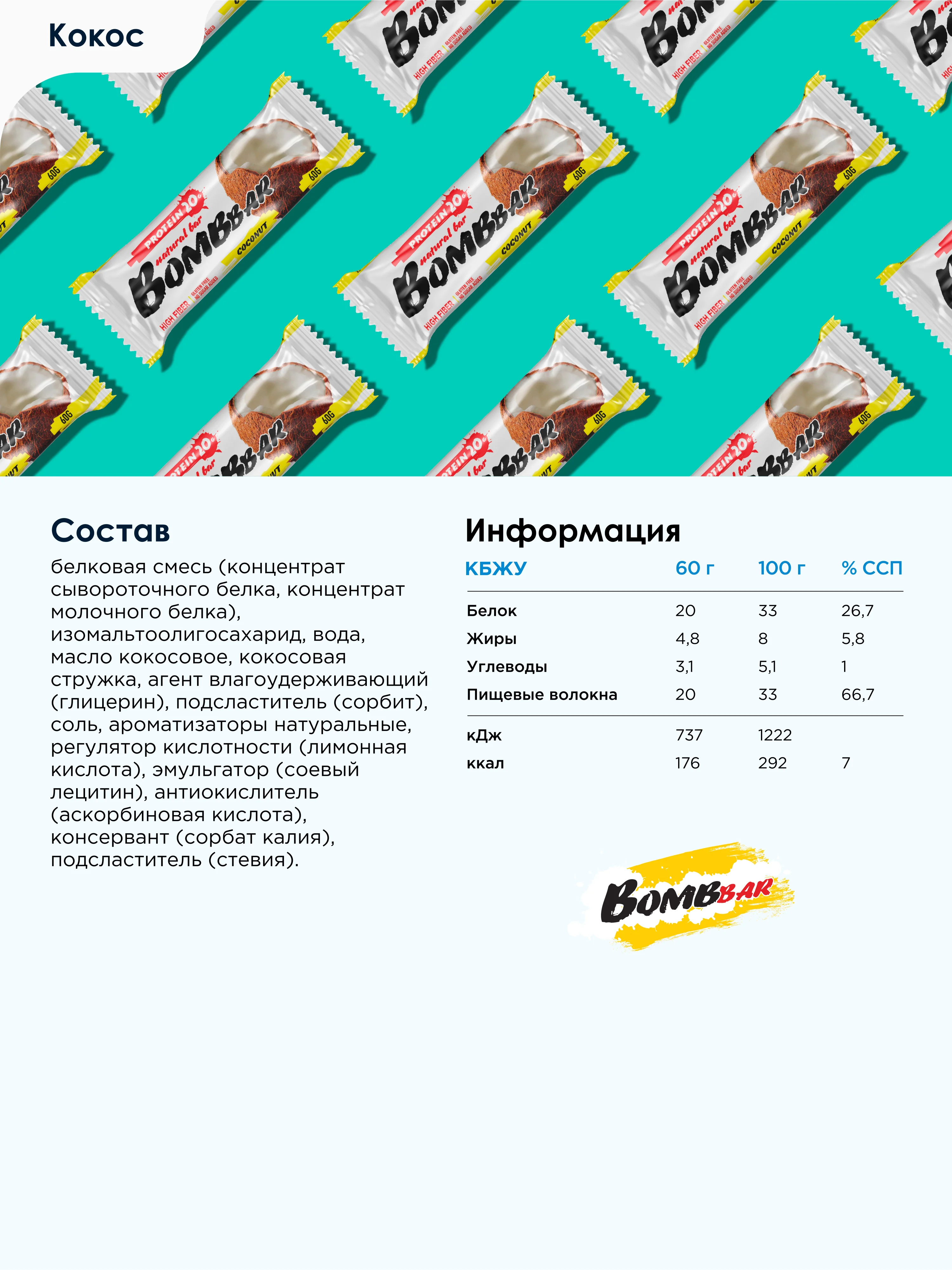 Протеиновый батончик Bombbar "Кокос", 60 г