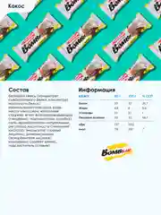 Протеиновый батончик Bombbar "Кокос", 60 г