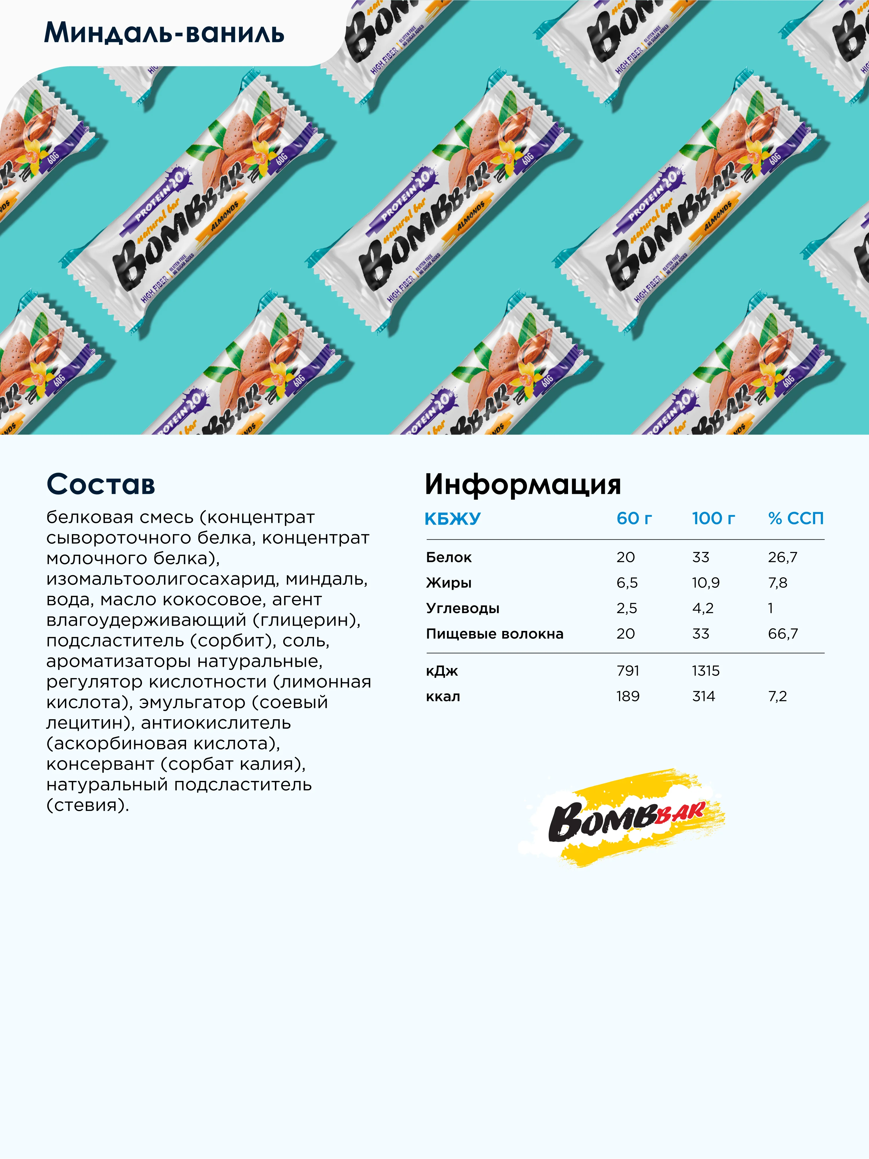 Батончик BombBar "Миндаль-ваниль", 60 г