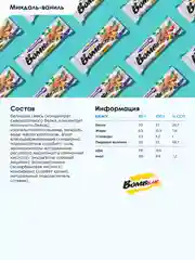 Батончик BombBar "Миндаль-ваниль", 60 г