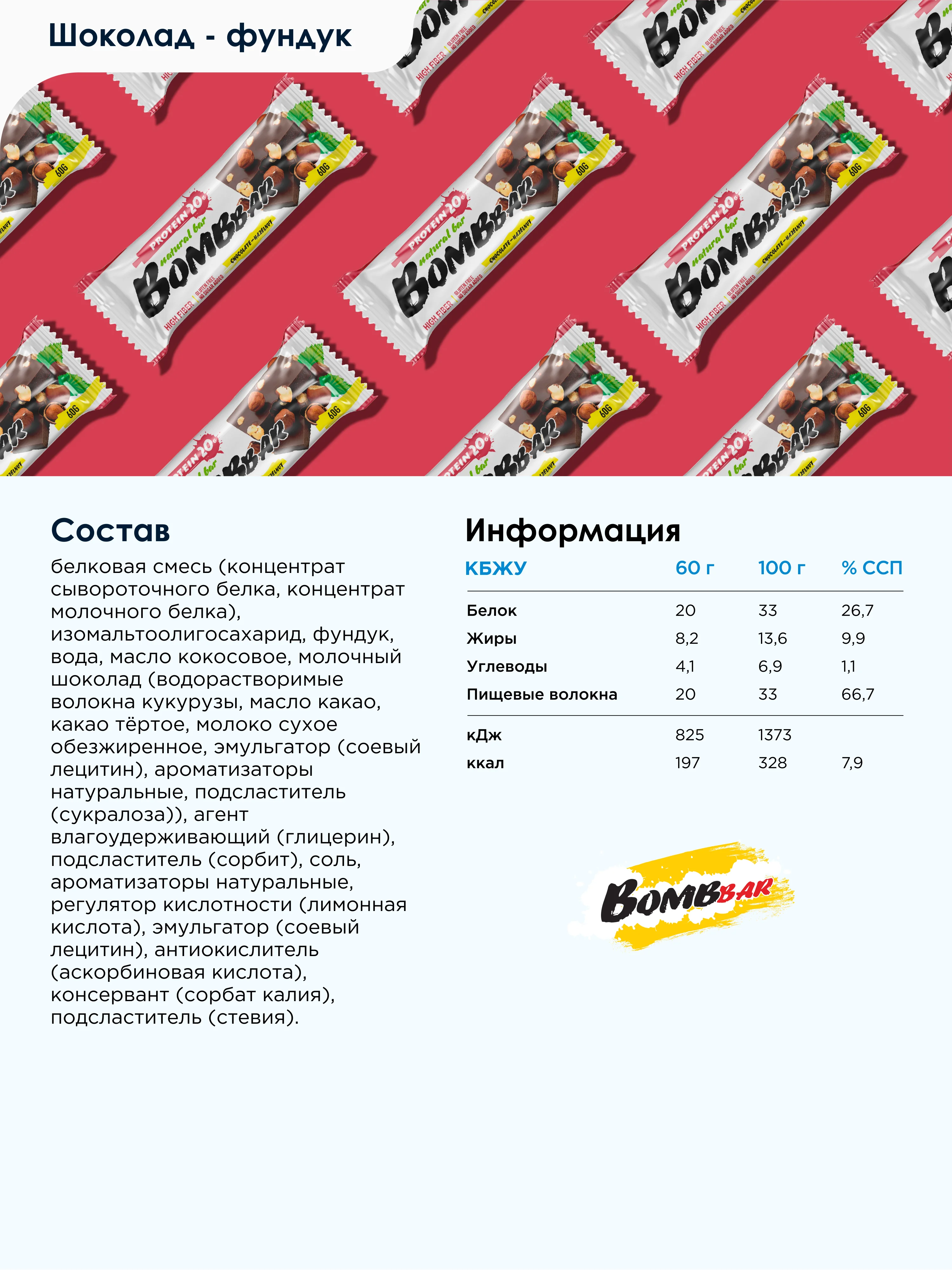 Протеиновый батончик BOMBBAR "Шоколад-Фундук", 60 г