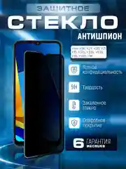 Защитное стекло антишпион для Vivo Y36 Y27 Y20 Y21, Y31, Y31S, Y33S, Y53S, Y35, Y22S, Y16