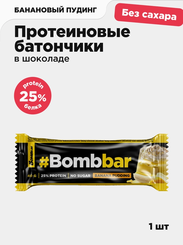 Батончик глазированный BOMBBAR "Банановый пудинг", 40 гр