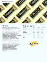 Батончик глазированный BOMBBAR "Банановый пудинг", 40 гр