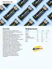 Батончик глазированный BOMBBAR, Кокосовый торт, 40г