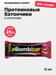 Батончик глазированный BOMBBAR, Малиновый сорбет, 40г