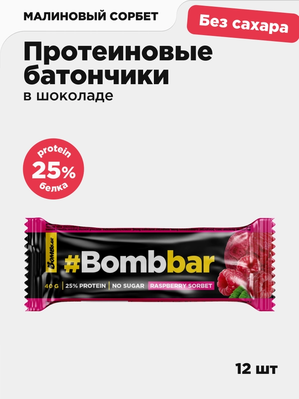 Батончик глазированный BOMBBAR, Малиновый сорбет, 40г