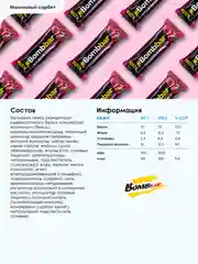 Батончик глазированный BOMBBAR, Малиновый сорбет, 40г