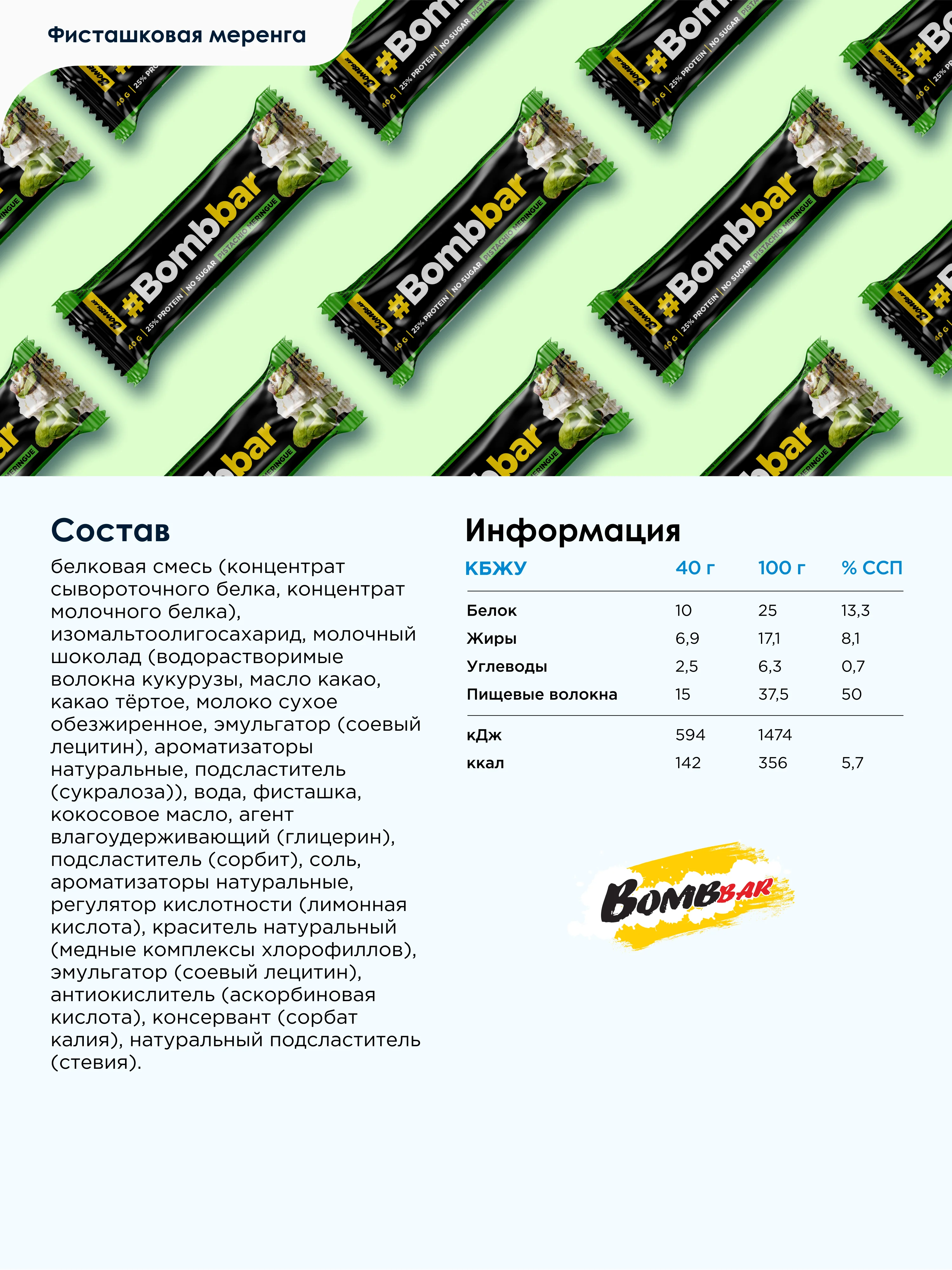 Батончик глазированный Bombbar "Фисташковая меренга", 40 г
