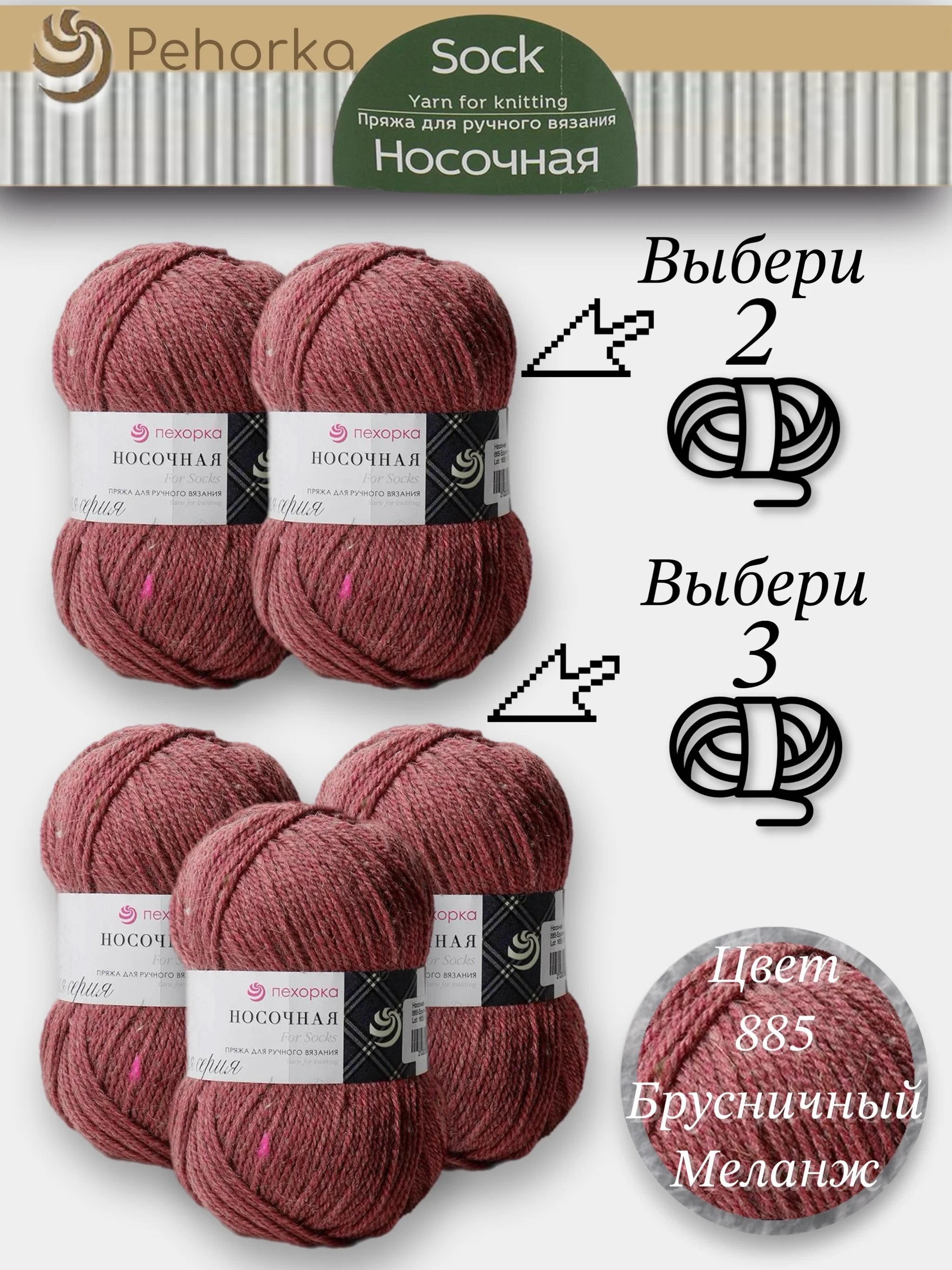 Тёмно-розовый пряжа Пехорка Носочная, Комплект по 2штуки и 3штуки, 100г 200м, 50%Шерсть 50% Акрил
