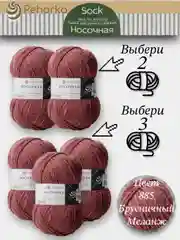 Тёмно-розовый пряжа Пехорка Носочная, Комплект по 2штуки и 3штуки, 100г 200м, 50%Шерсть 50% Акрил