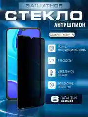 Защитное стекло антишпион для Xiaomi Redmi 9 (Сяоми Редми 9)