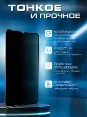 Черный защитное стекло антишпион для Xiaomi Redmi 9 (Сяоми Редми 9)