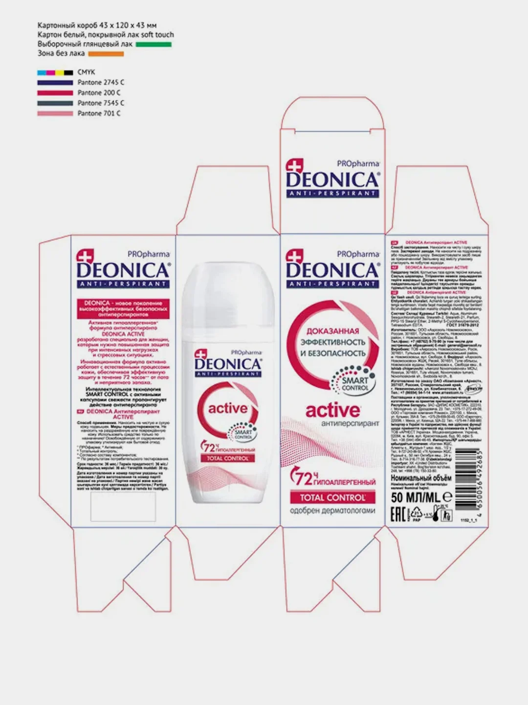 Антиперспирант женский DEONICA PROpharma ACTIVE, ролик, 50мл