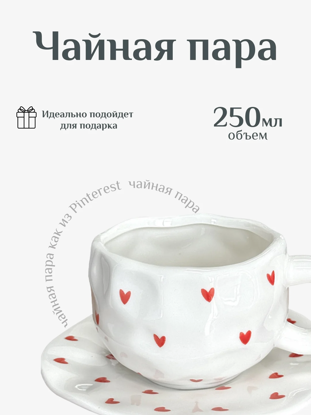 Красный керамическая посуда из pinterest, чайная пара подарочная, набор чашка и блюдце, кружка
