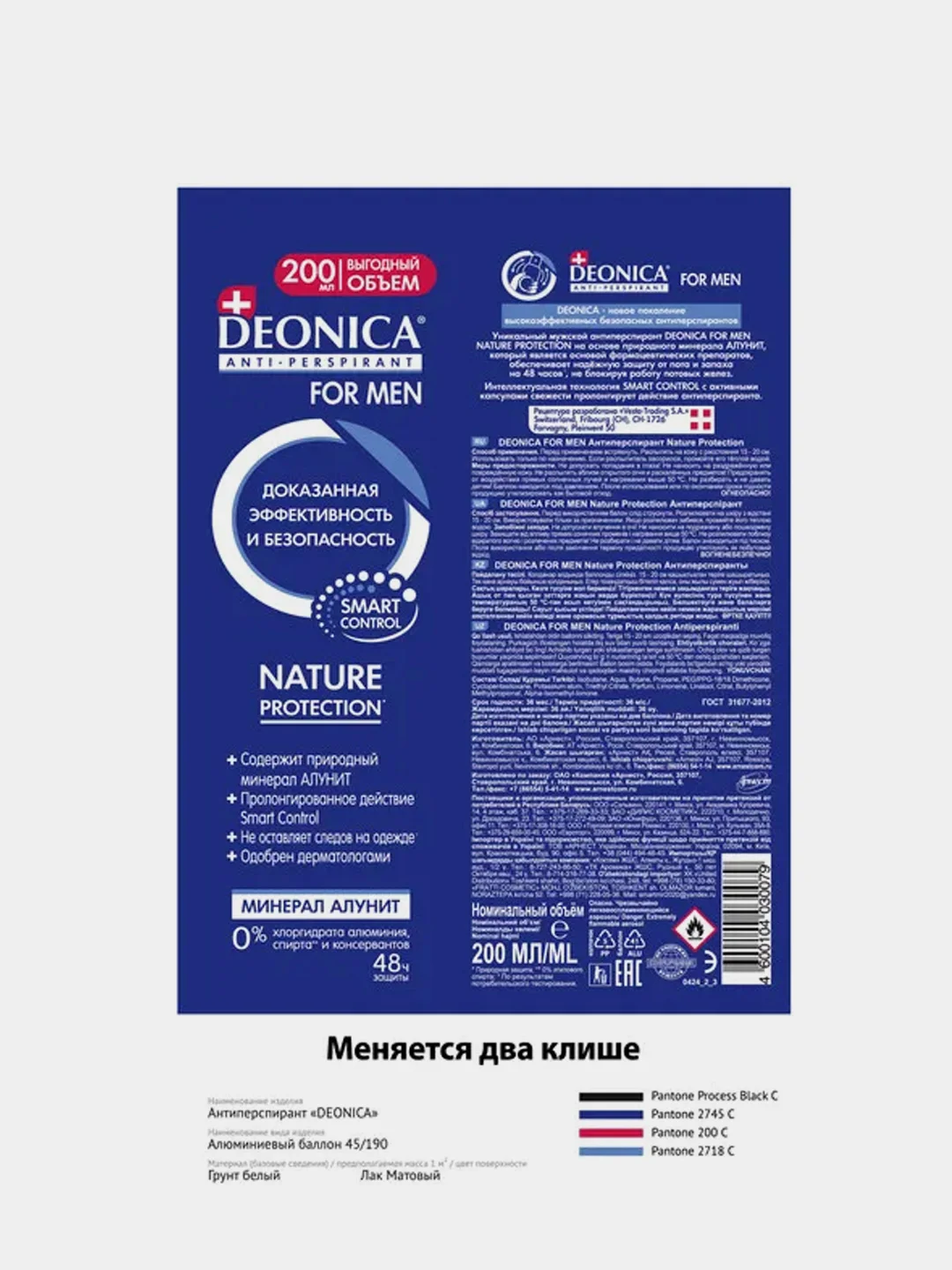 Антиперспирант DEONICA FOR MEN Nature Protection, спрей, 200 мл