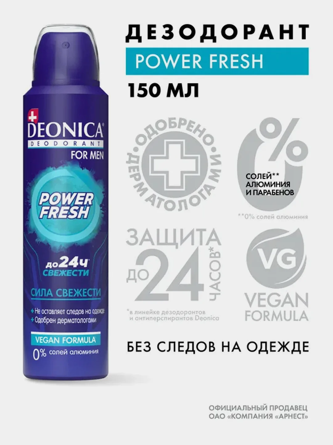Дезодорант мужской DEONICA FOR MEN POWER FRESH, Vegan Formula, спрей, 150мл
