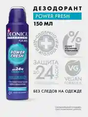 Дезодорант мужской DEONICA FOR MEN POWER FRESH, Vegan Formula, спрей, 150мл