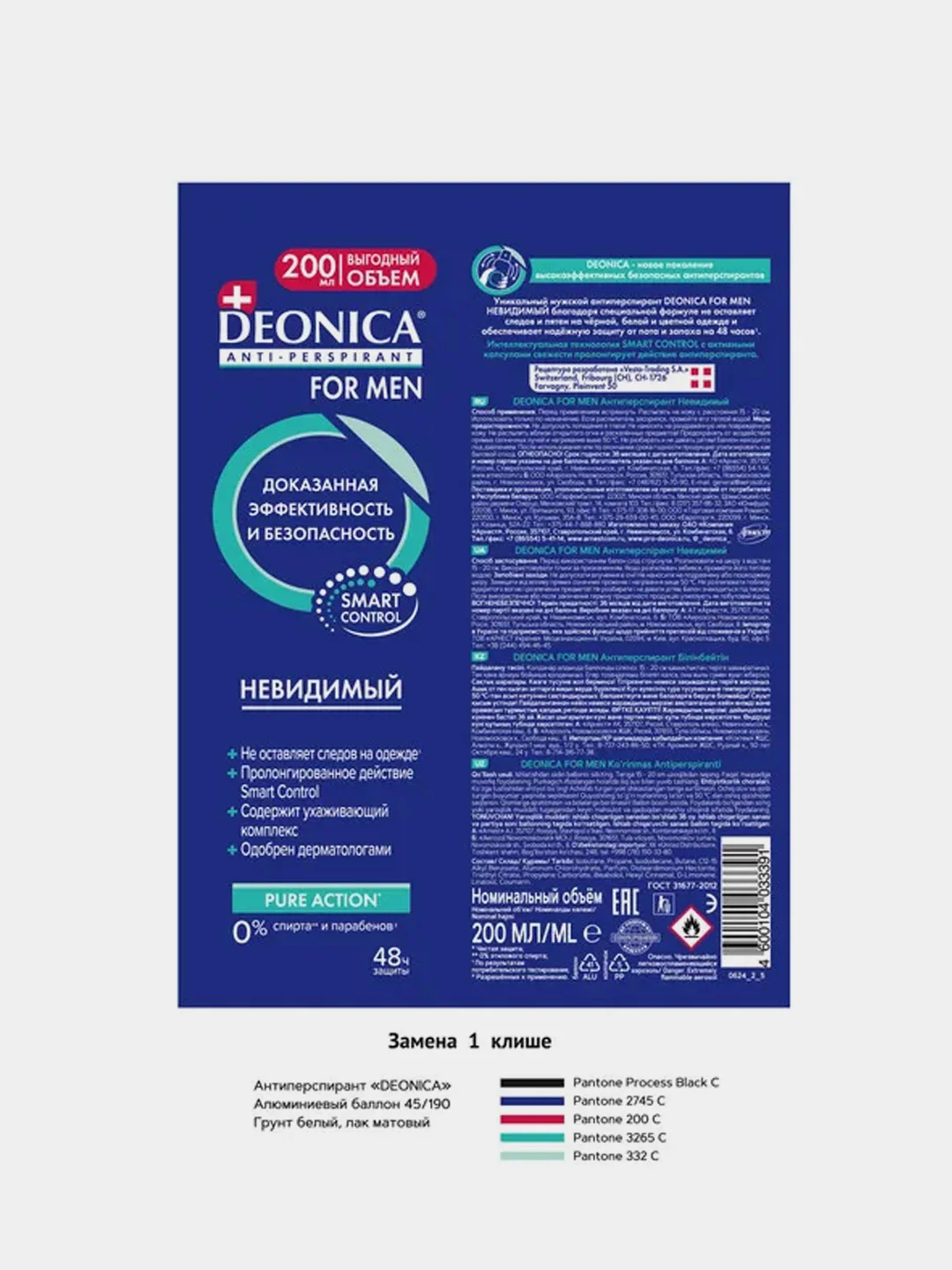 Антиперспирант мужской DEONICA FOR MEN "Невидимый", спрей, 200мл