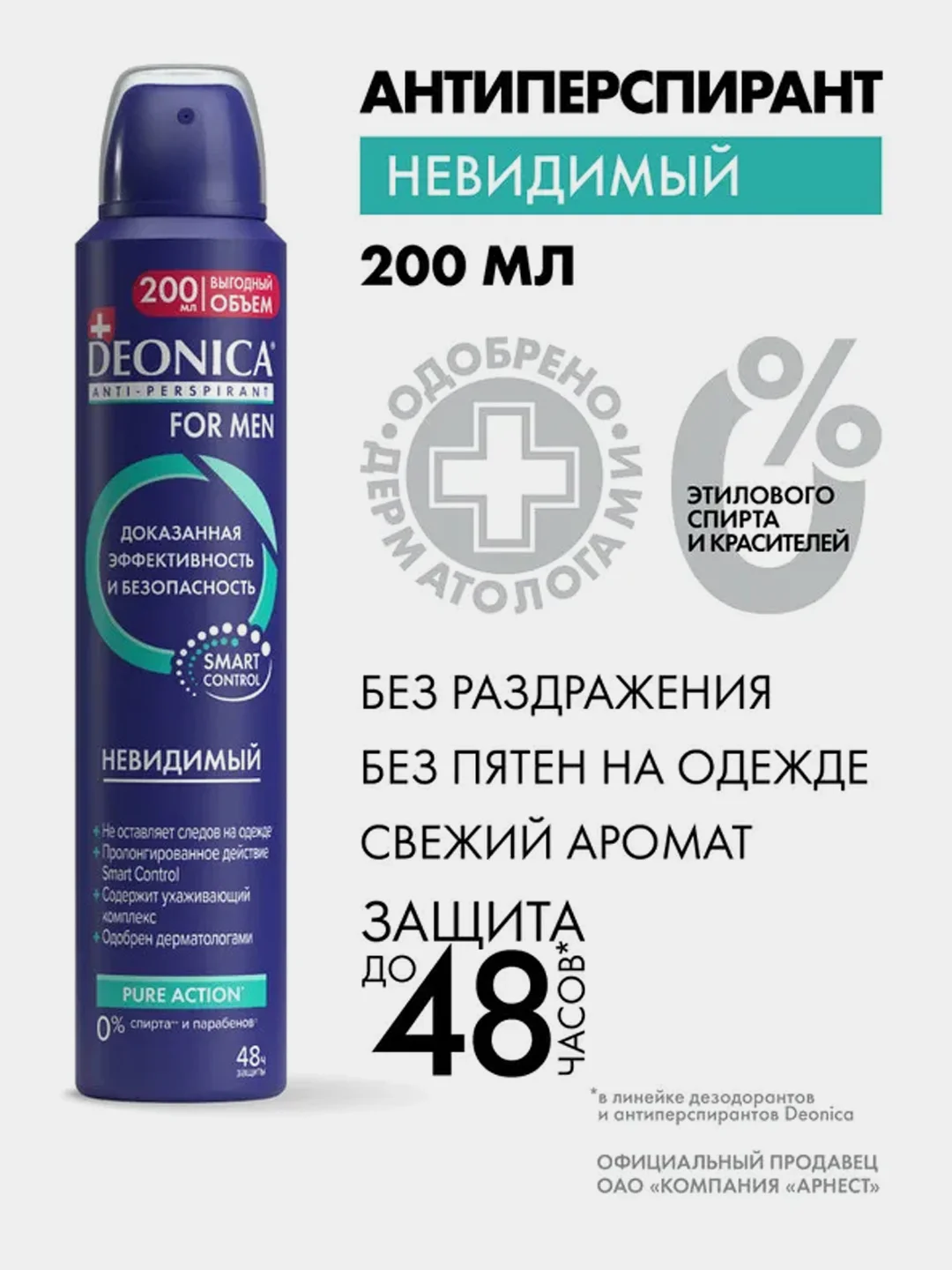 Антиперспирант мужской DEONICA FOR MEN "Невидимый", спрей, 200мл