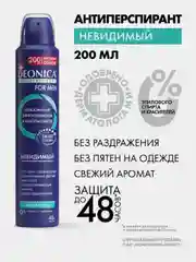 Антиперспирант мужской DEONICA FOR MEN "Невидимый", спрей, 200мл