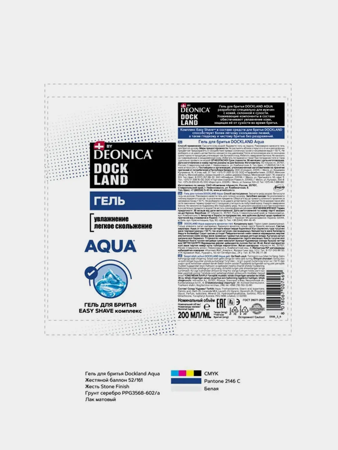 Гель для бритья DOCKLAND AQUA, 200 мл