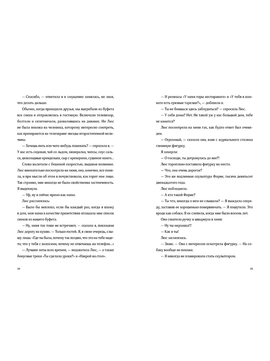 Моя безупречная жизнь