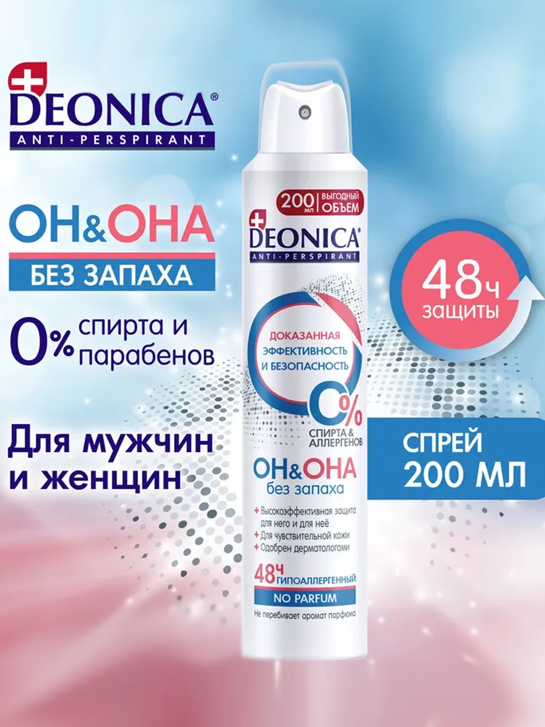 Антиперспирант DEONICA ОН&ОНА, спрей, 200мл