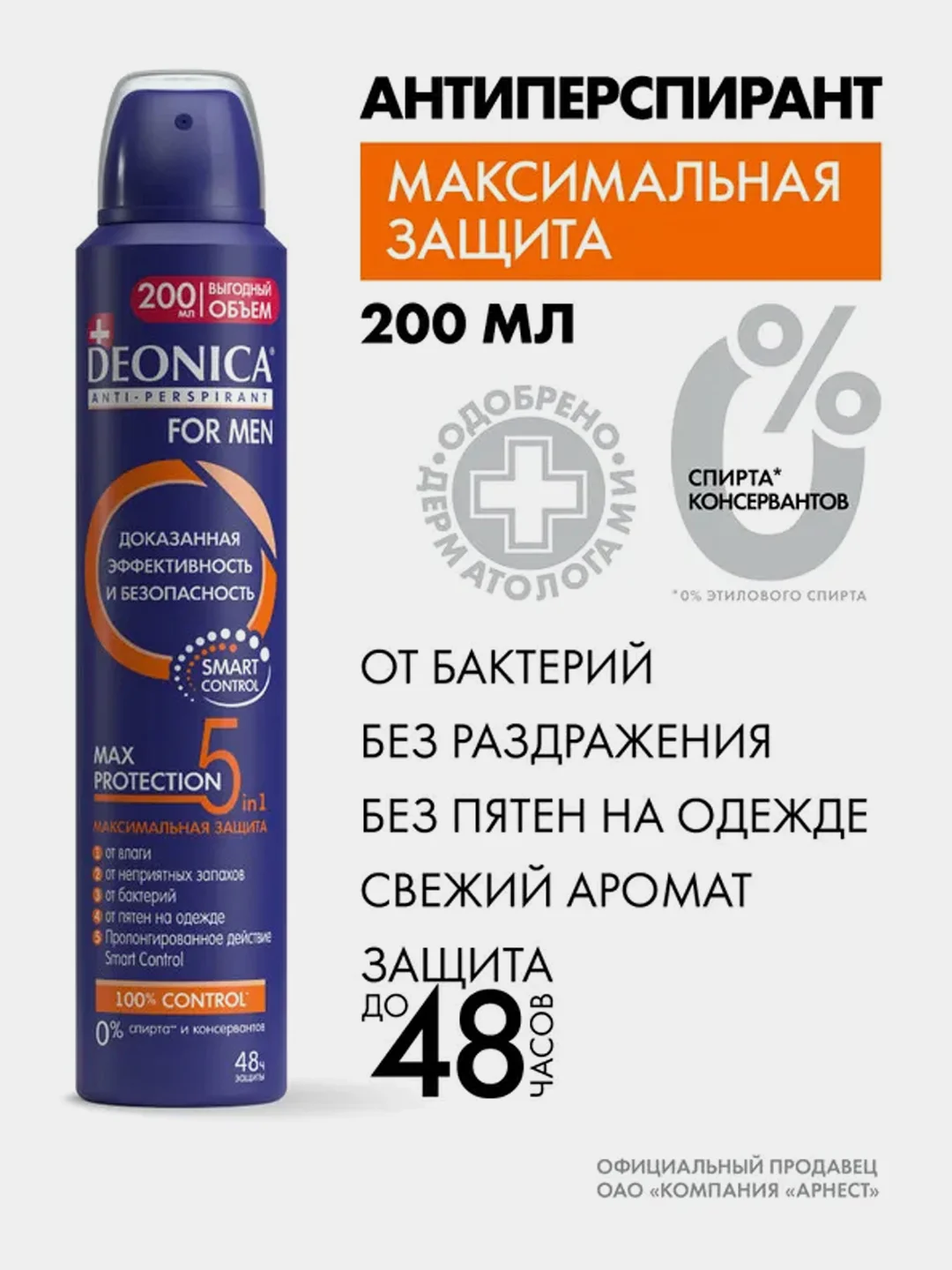 Антиперспирант DEONICA FOR MEN 5Protection, спрей, 200 мл