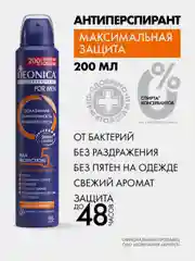 Антиперспирант DEONICA FOR MEN 5Protection, спрей, 200 мл