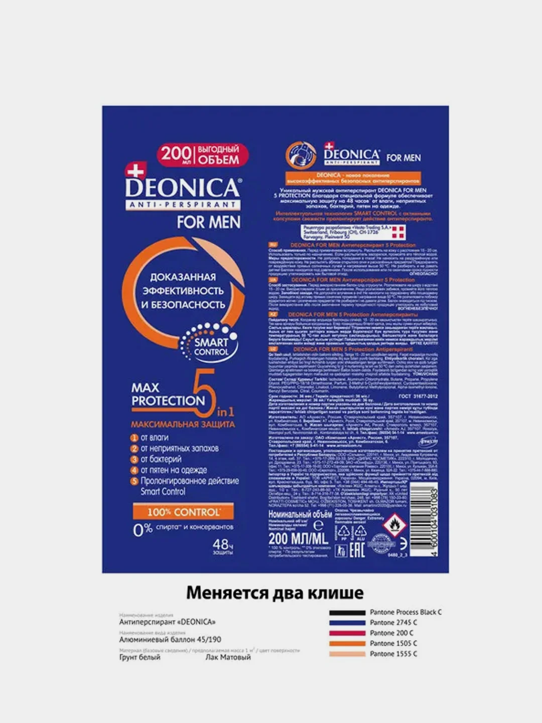 Антиперспирант DEONICA FOR MEN 5Protection, спрей, 200 мл