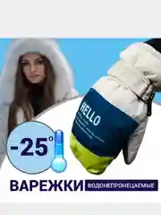 Варежки с мехом HELLO, для активного отдыха,  зимних видов спорта