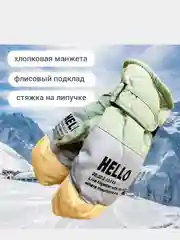 Варежки с мехом HELLO, для активного отдыха,  зимних видов спорта