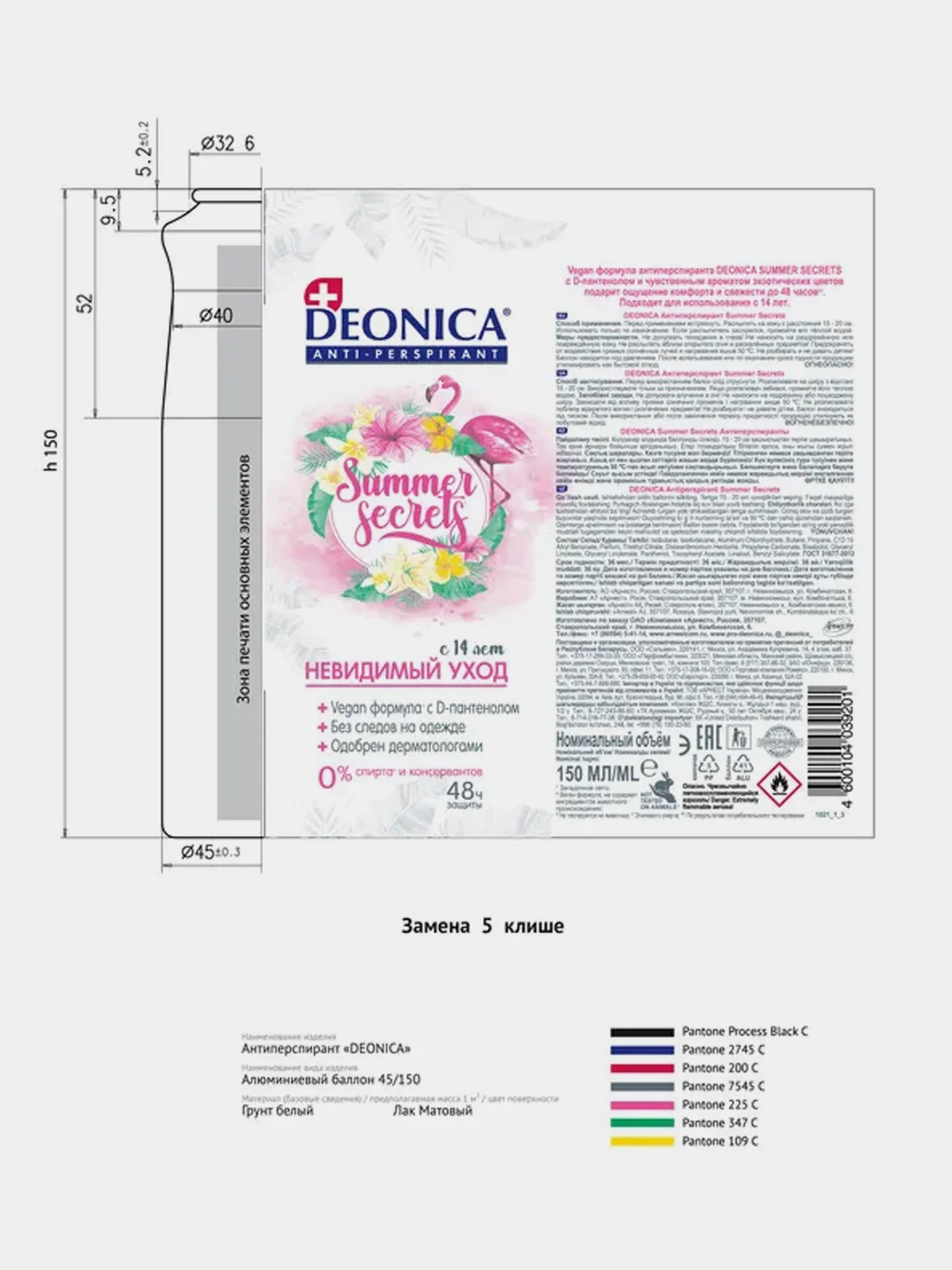 Антиперспирант женский DEONICA Summer Secrets, спрей, 150 мл