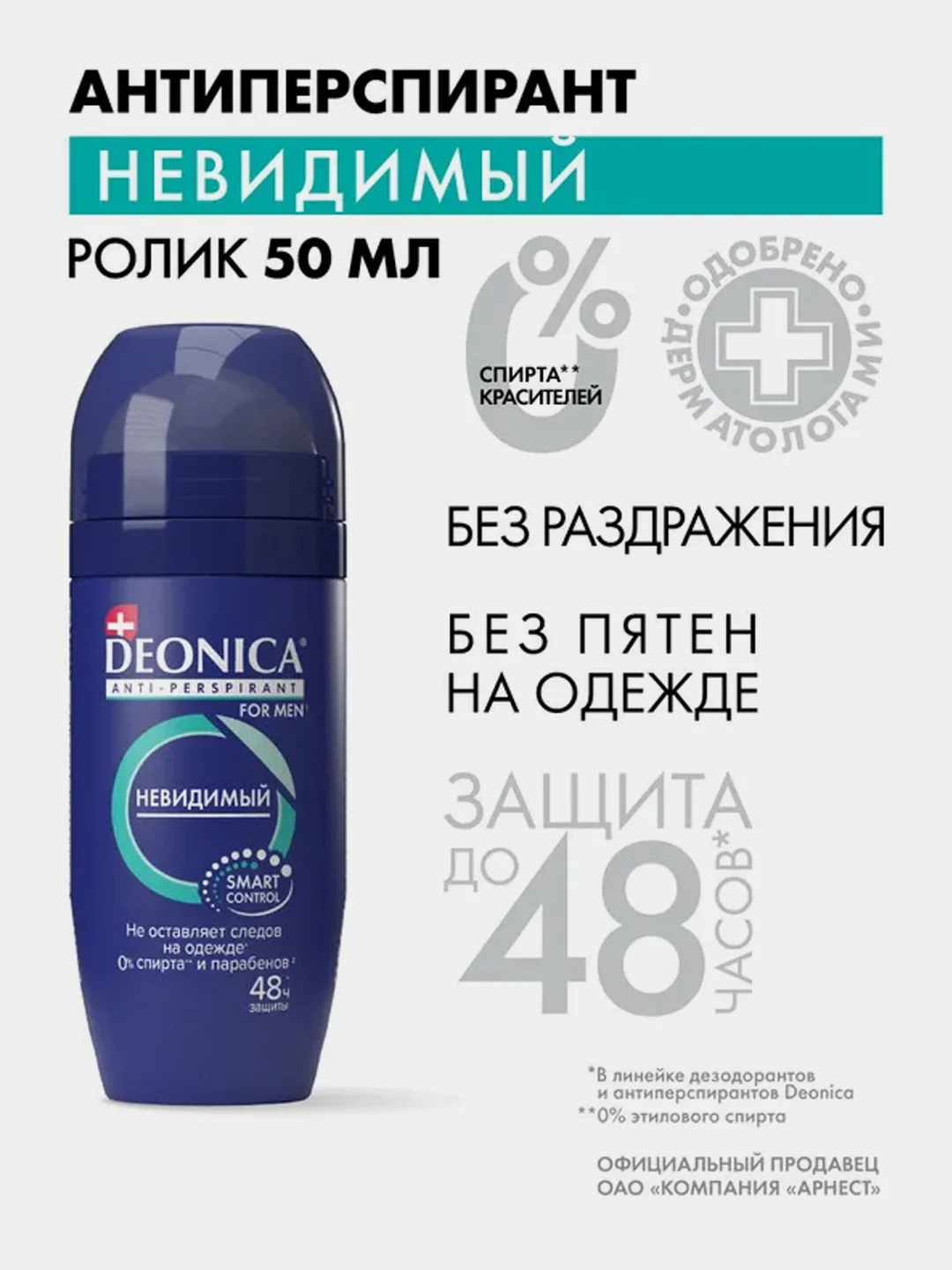 Антиперспирант мужской DEONICA FOR MEN "Невидимый", ролик, 50 мл