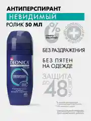 Антиперспирант мужской DEONICA FOR MEN "Невидимый", ролик, 50 мл