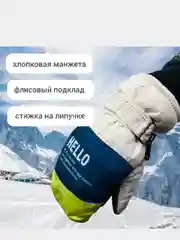 Белый варежки с мехом HELLO, для активного отдыха,  зимних видов спорта