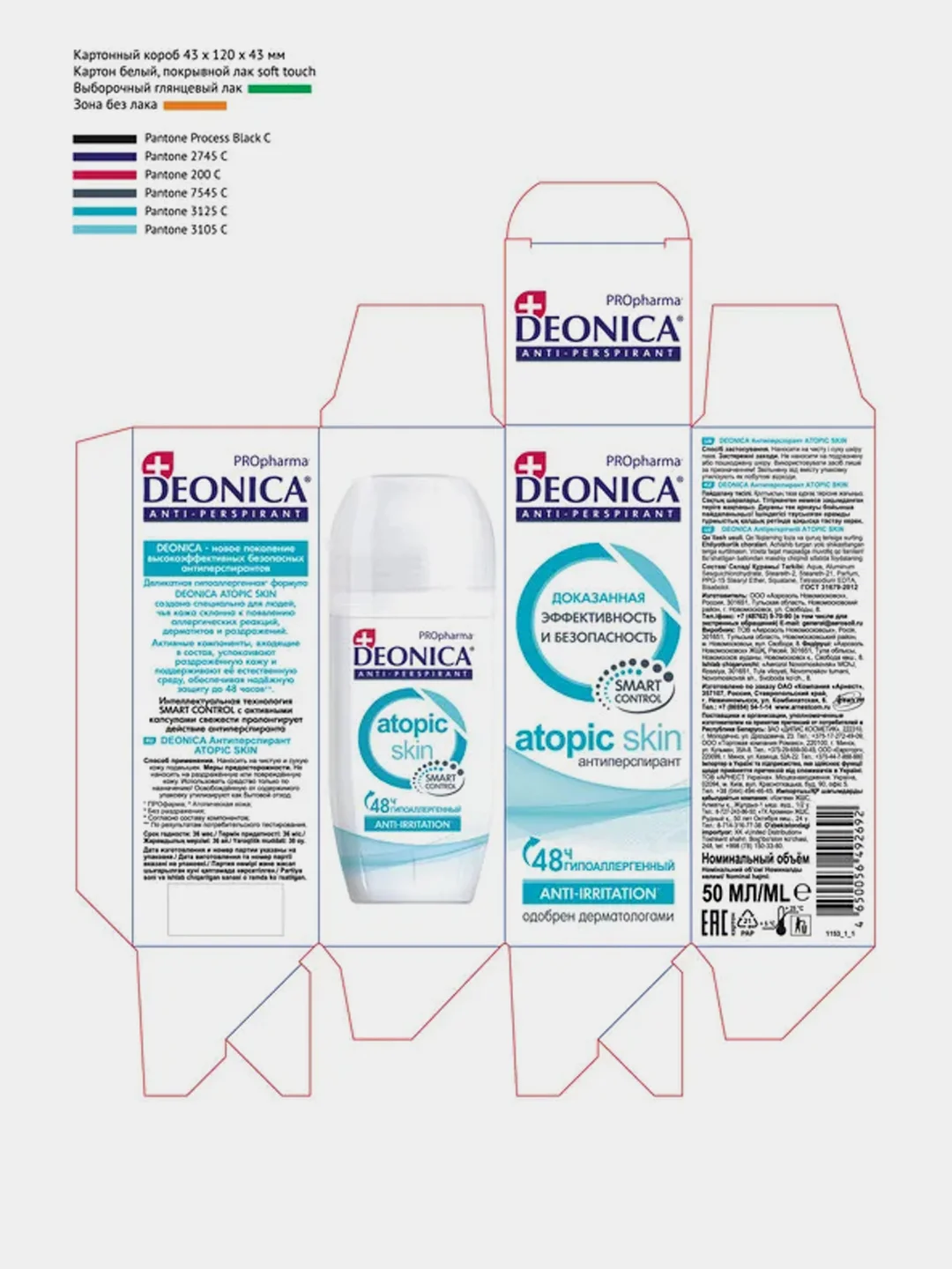 Антиперспирант женский DEONICA PROpharma ATOPIC SKIN, ролик, 50мл