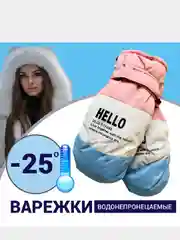 Розовый варежки с мехом HELLO, для активного отдыха,  зимних видов спорта