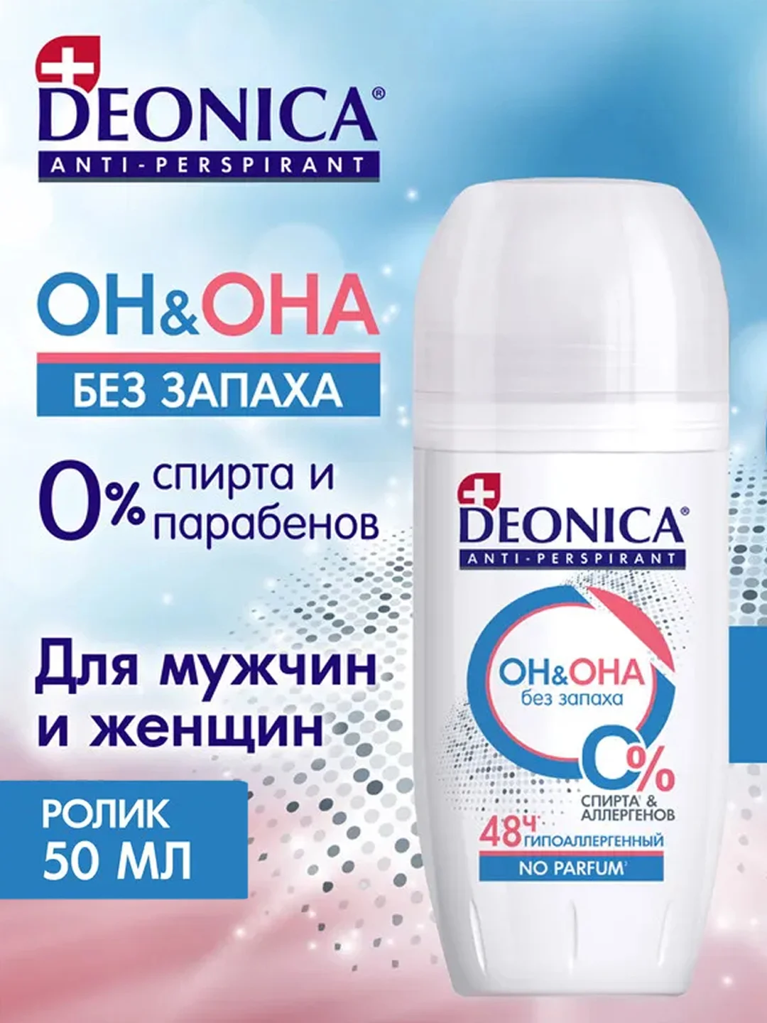 Антиперспирант DEONICA ОН&ОНА, ролик, 50 мл
