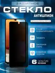 Защитное стекло антишпион для Samsung Galaxy A22 4G (Самсунг галакси А22 4 Джи)