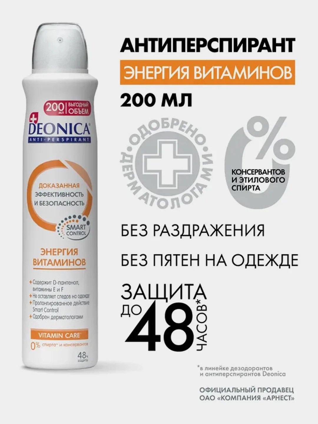 Антиперспирант женский DEONICA Энергия витаминов, спрей, 200мл