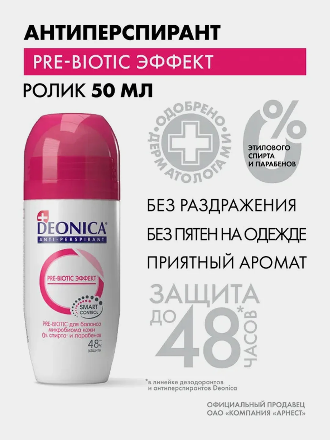 Антиперспирант женский DEONICA Pre-Biotic Эффект, ролик, 50 мл