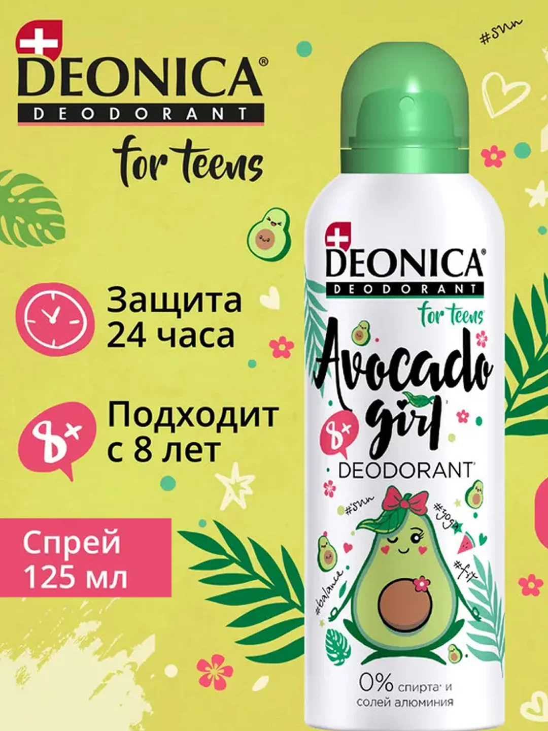 Дезодорант спрей DEONICA FOR TEENS Avocado Girl, 125 мл