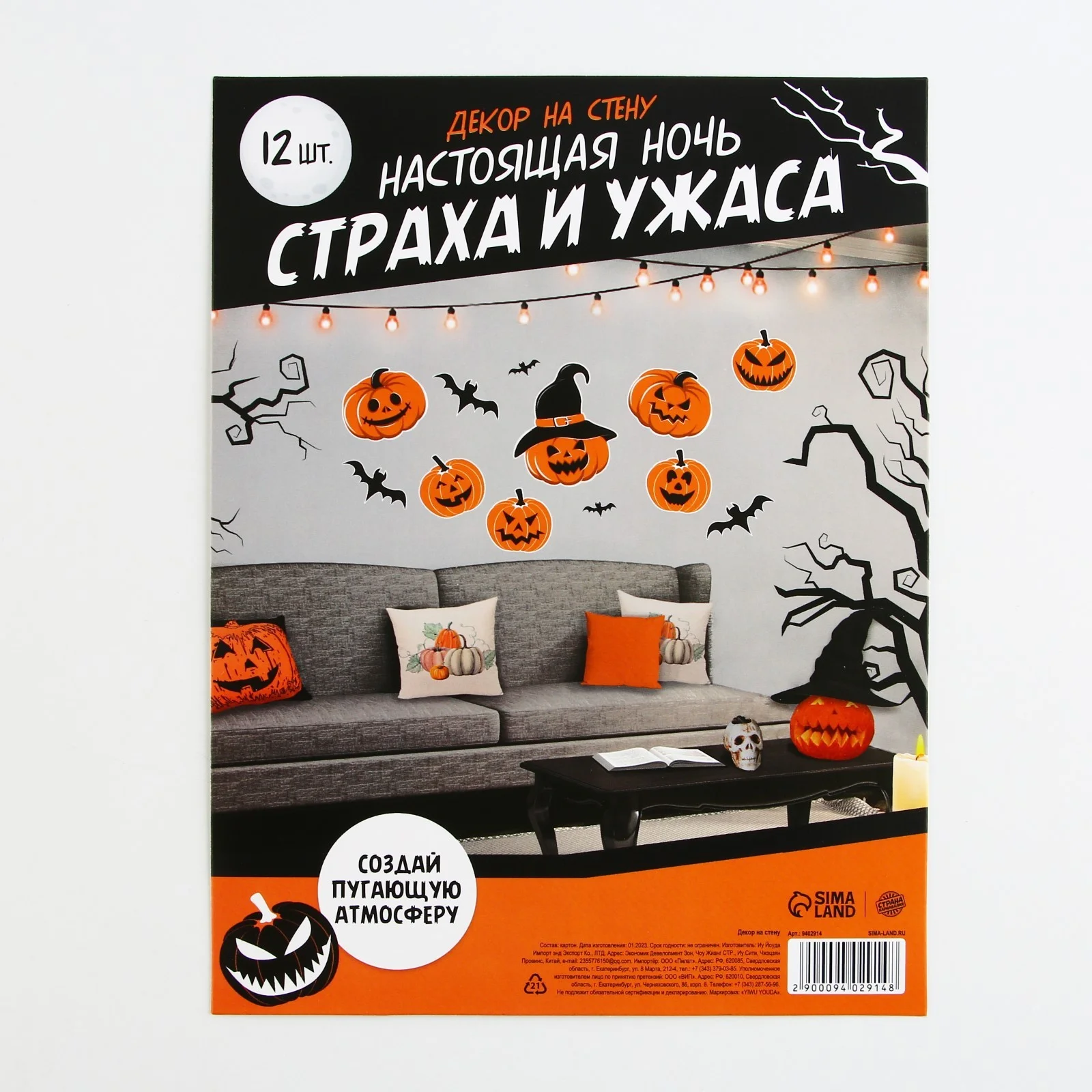 Декор на стену на Хэллоуин