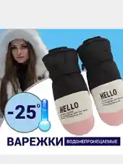Черный варежки с мехом HELLO, для активного отдыха,  зимних видов спорта